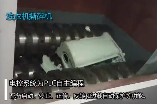 洗衣機撕碎機視頻展示